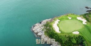 골프에 반하다 2화 사우스케이프