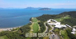 사우스케이프 골프장